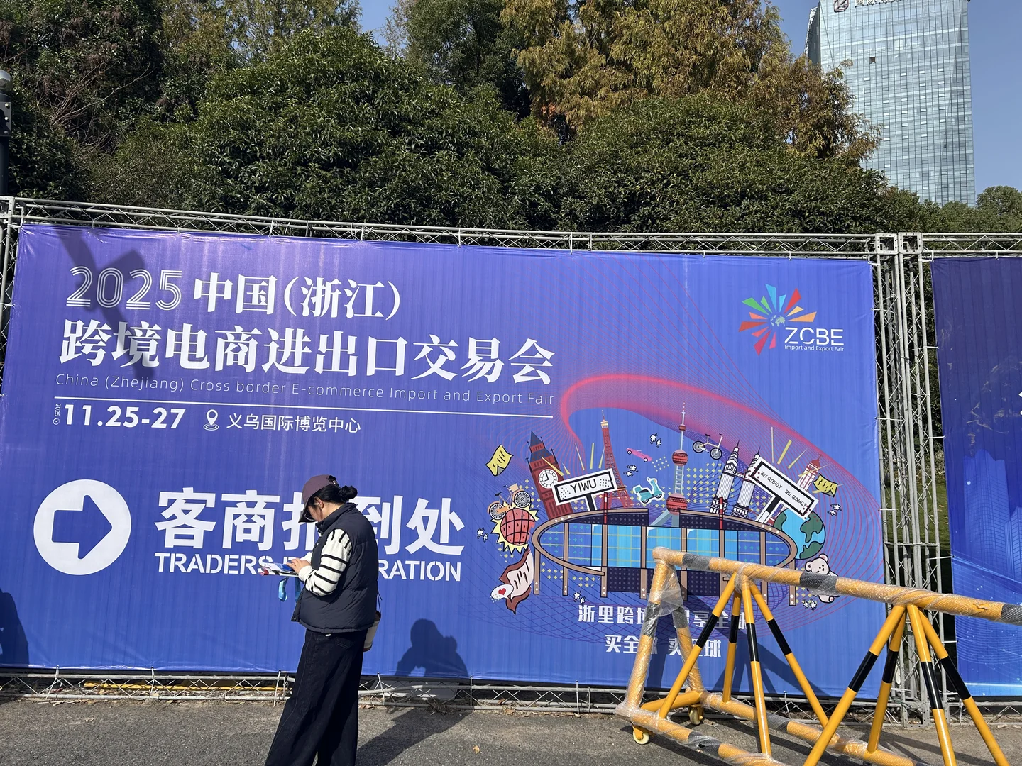 义乌跨境电商展会来啦！