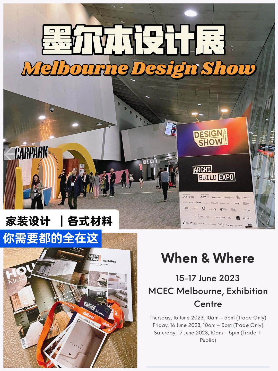 Design Show ｜ 墨尔本需要家装的必看