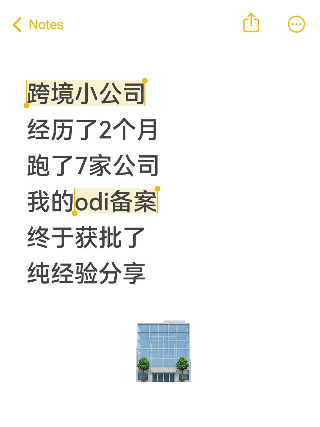 跨境小公司ODI备案实录：2个月跑通7家公司