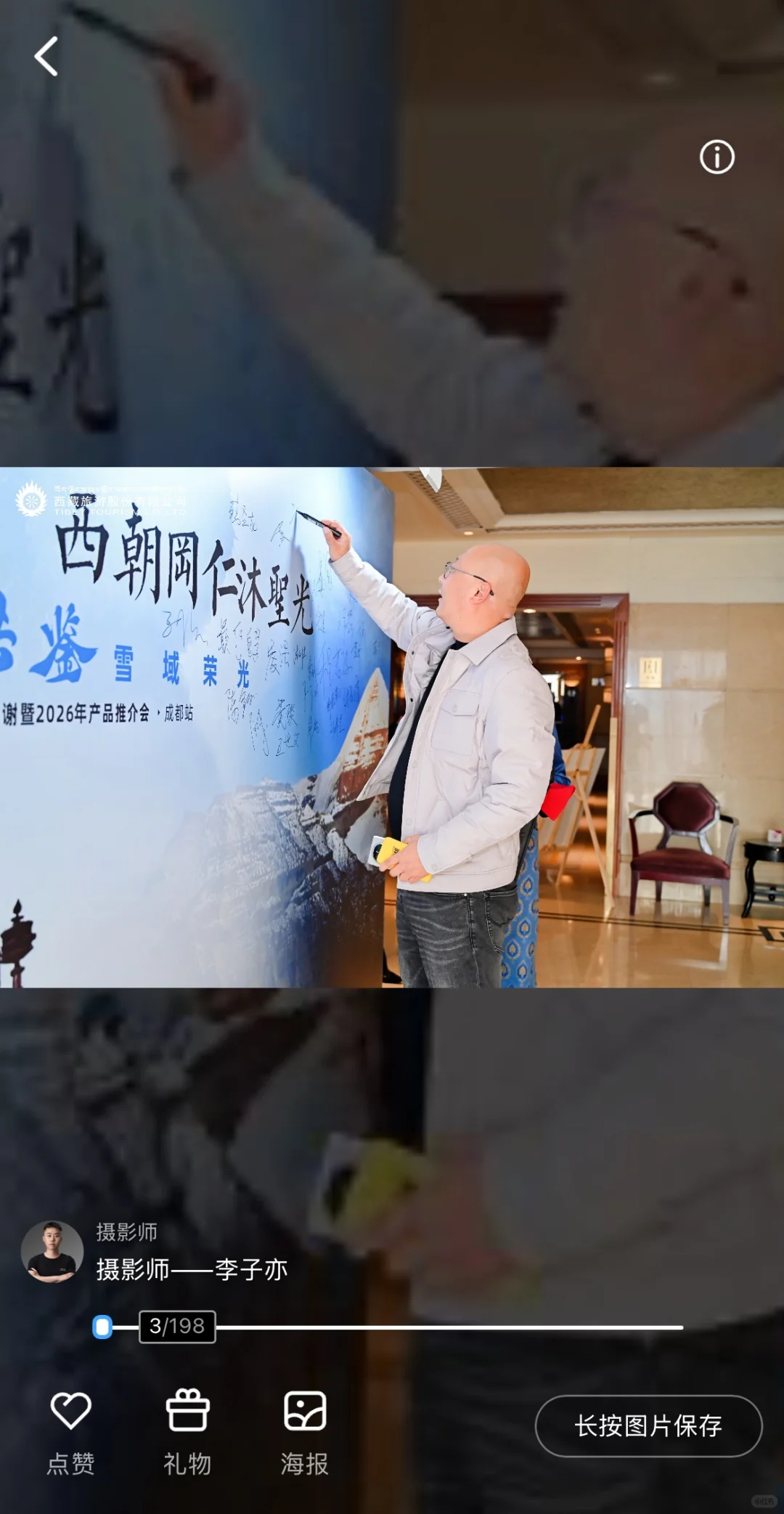 西藏旅游推介会