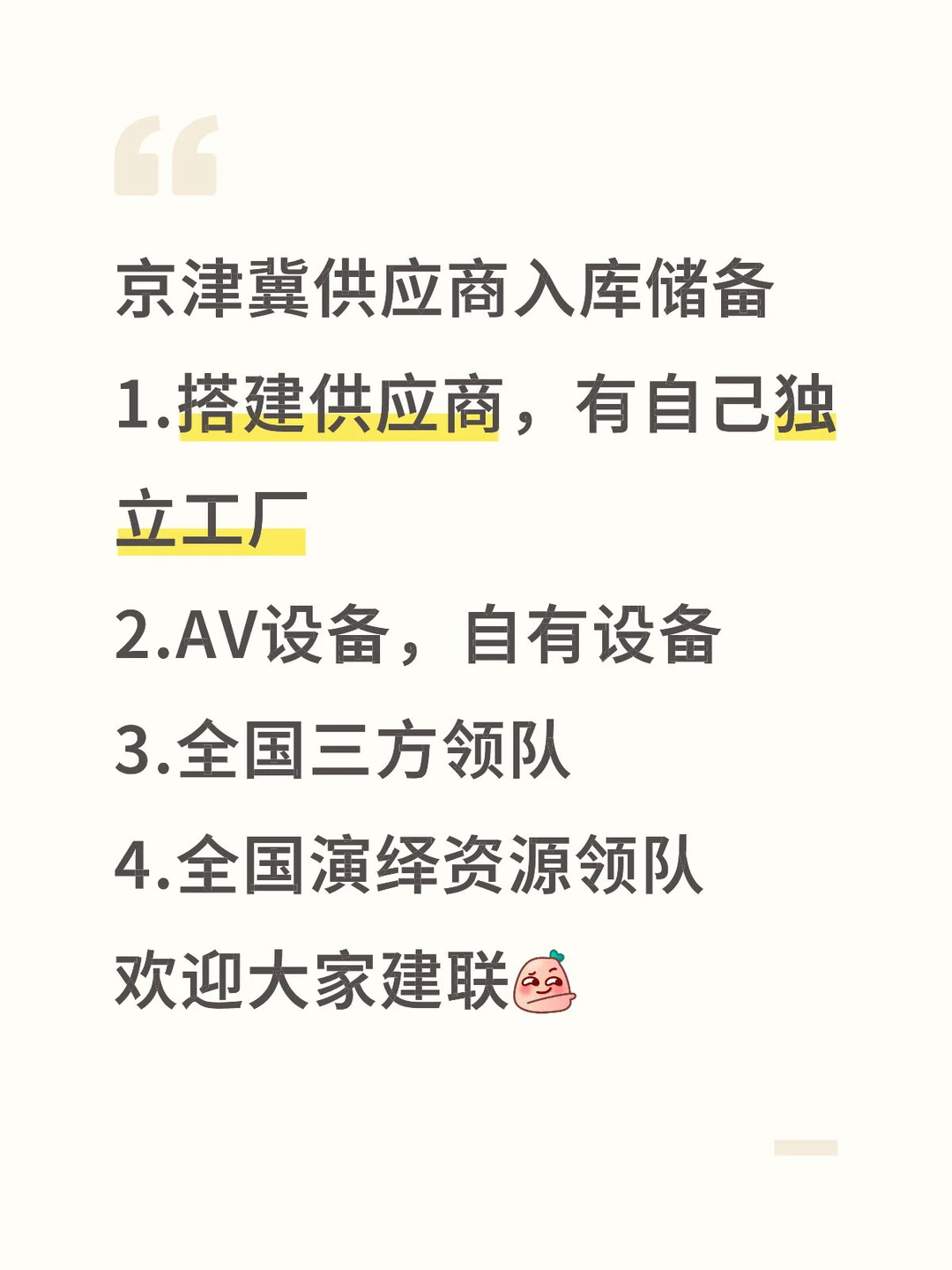 京津冀供应商入库储备