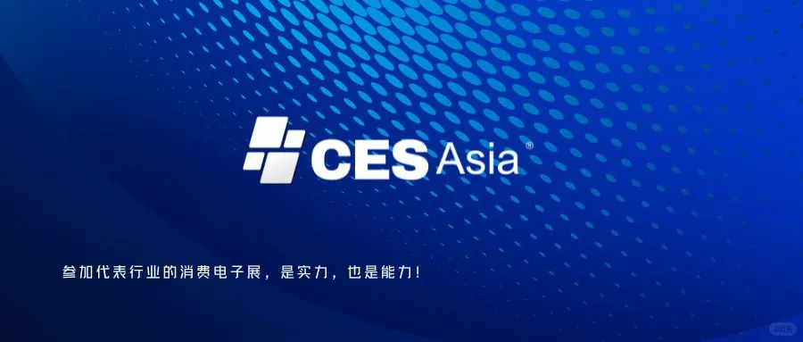 CES Asia创新服务：预约制撮合系统