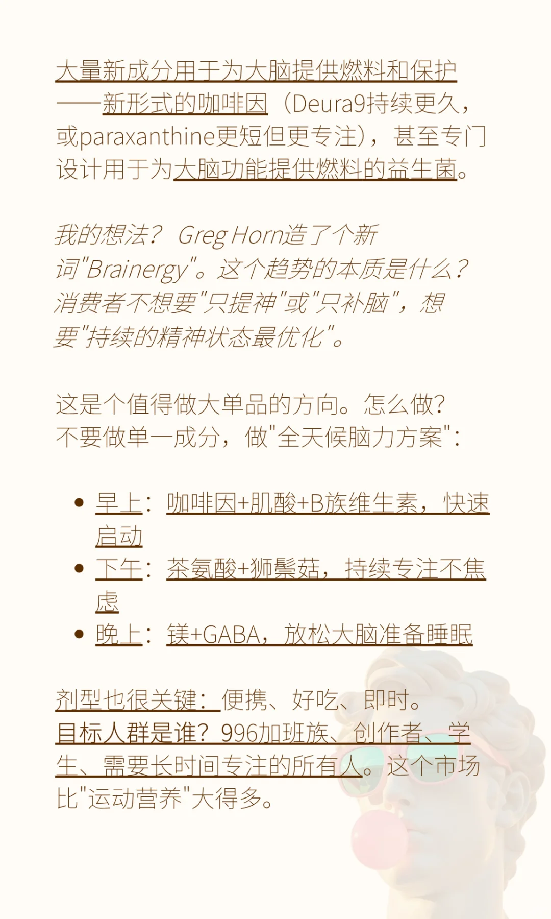 从全球营养原料展看2026保健品10大趋势