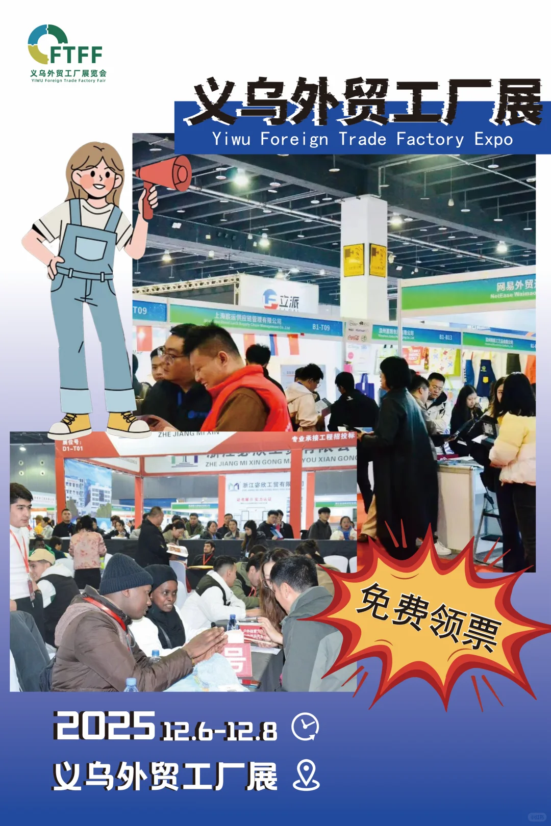 冲！2025义乌外贸工厂展带你逛遍外贸新品