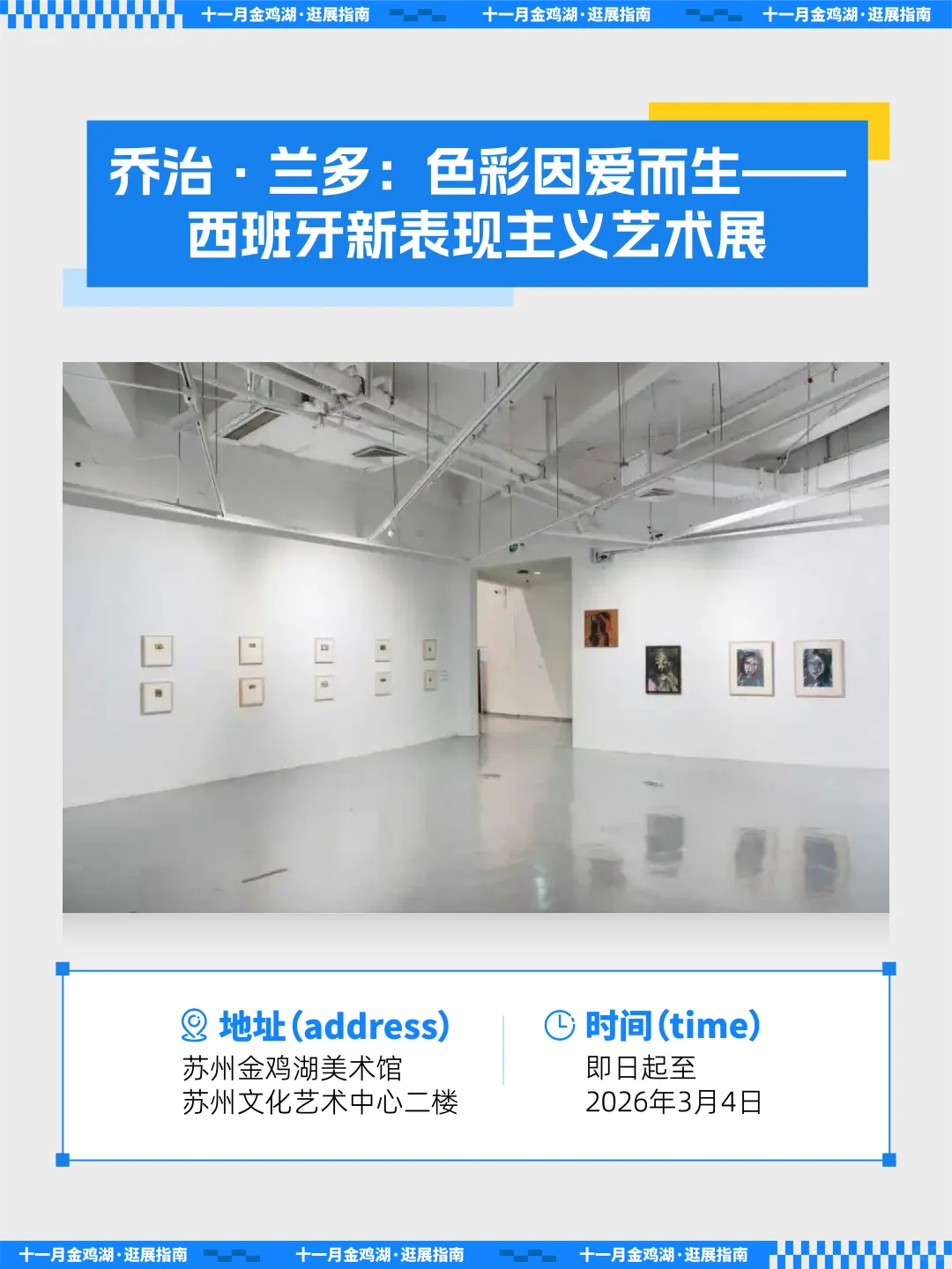 11月逛展指南｜亮点太多了，快mark!