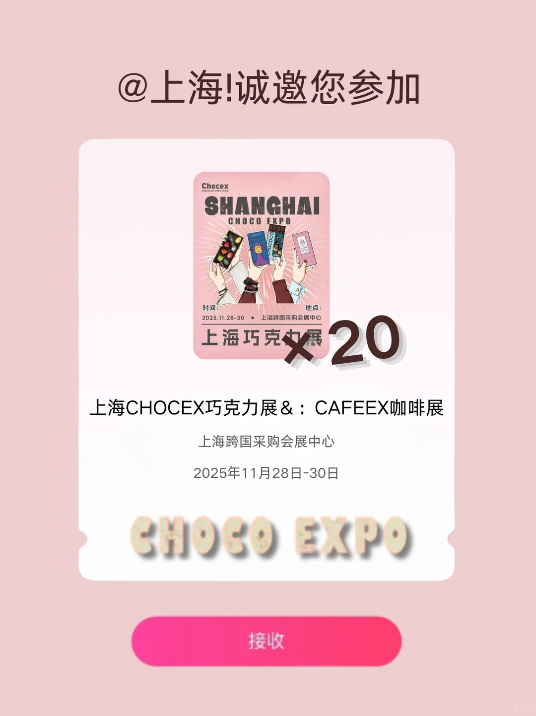 速！上海巧克力展免费门票！周末开吃