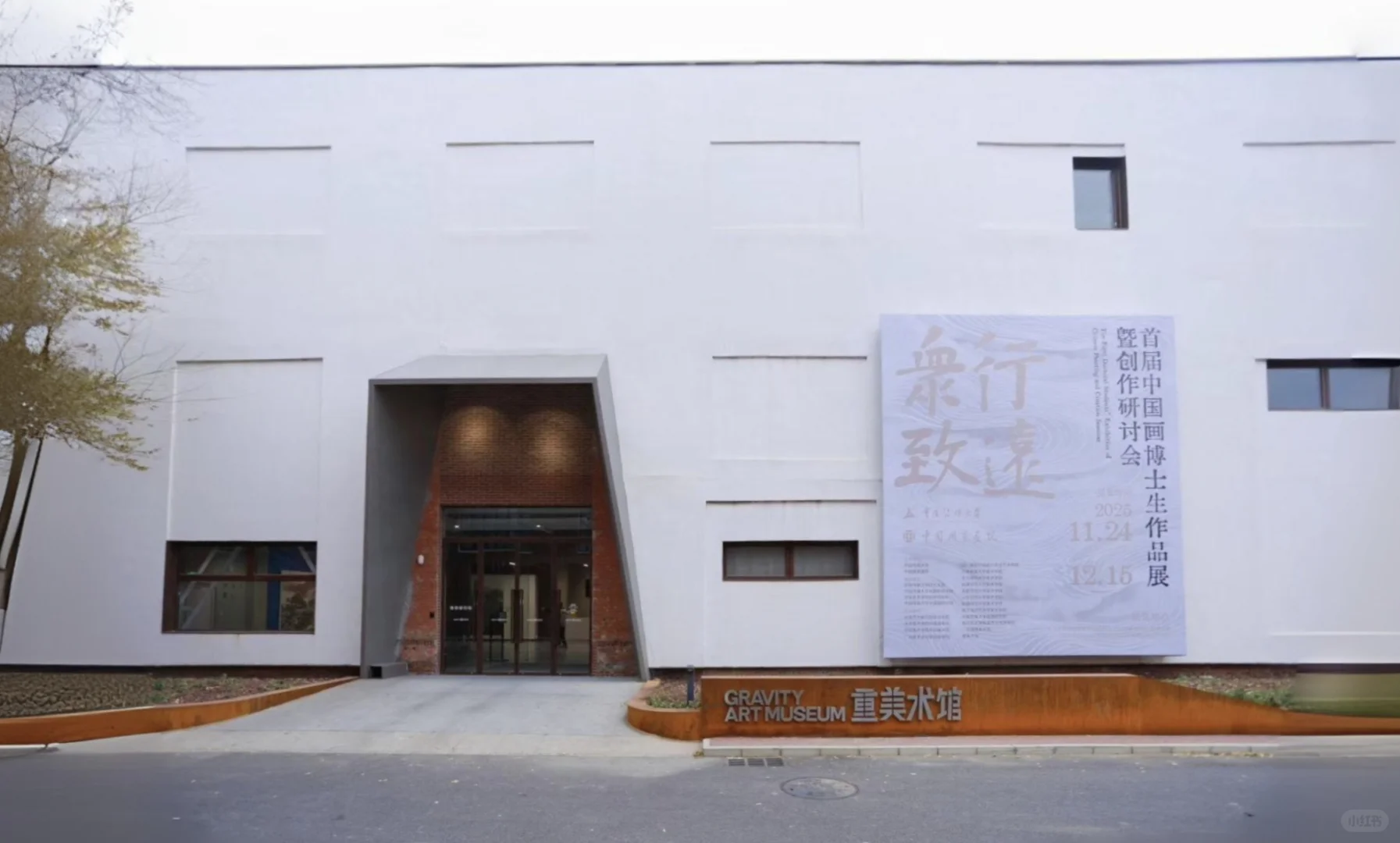 画画|《望》参加众行致远首届博士生展