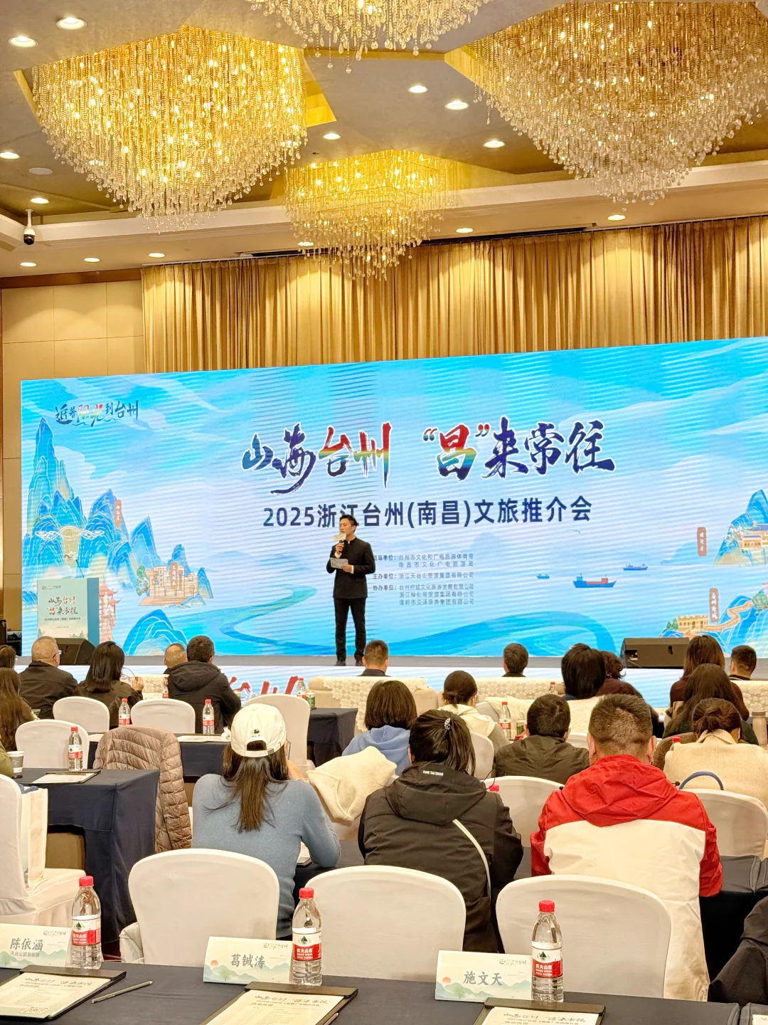 南昌→台州｜一场把山海搬进会场的文旅推介会