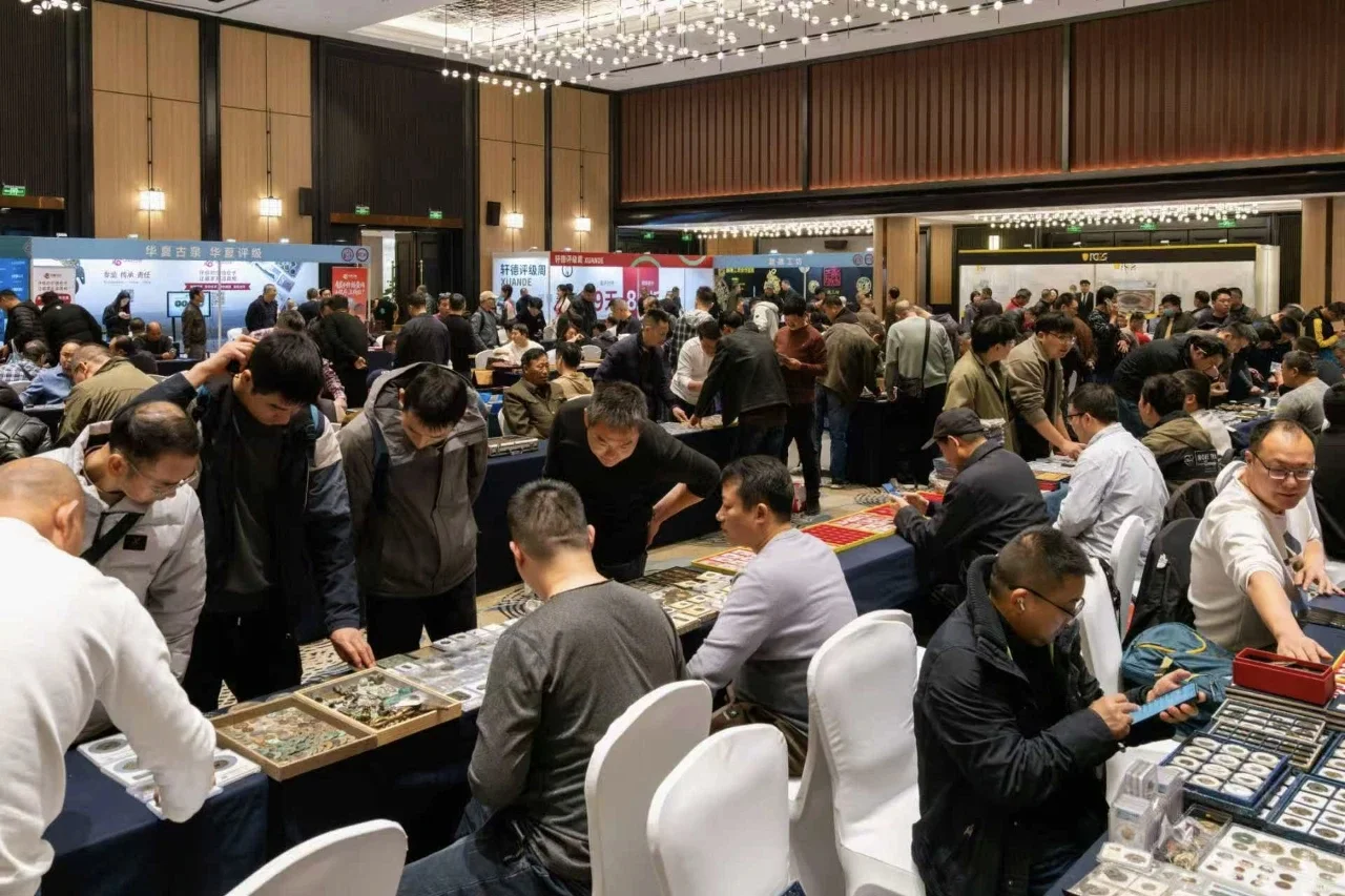 第十届全国钱币交易会