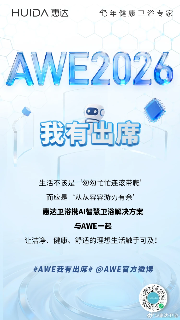 告别“没出息”的日常，从一场科技盛宴开始