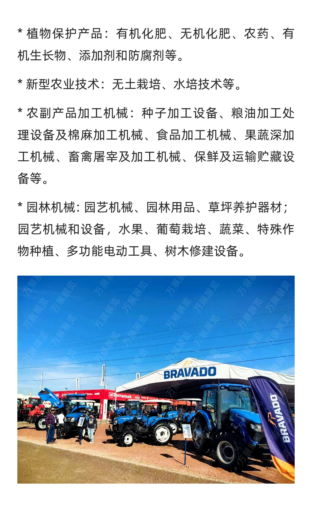 第30届墨西哥国际农业展在瓜纳华托举办