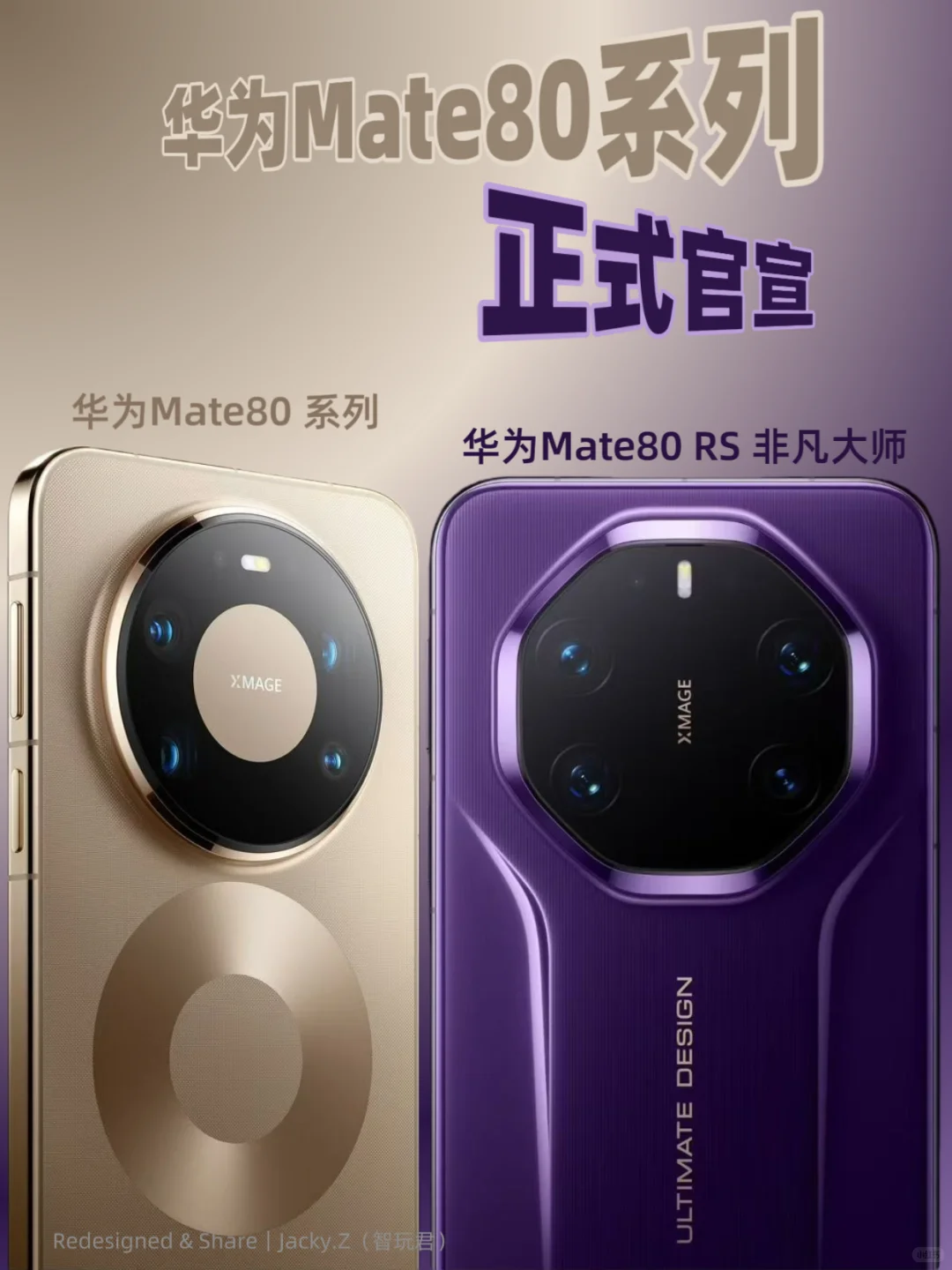 ?华为Mate 80系列要来了!正式官宣!