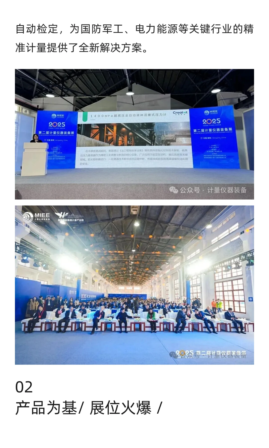 创威科技亮相第二届计量仪器装备展