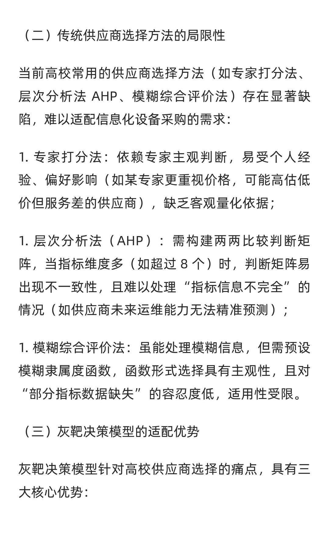 基于灰靶决策模型的高校信息化设备供应商选