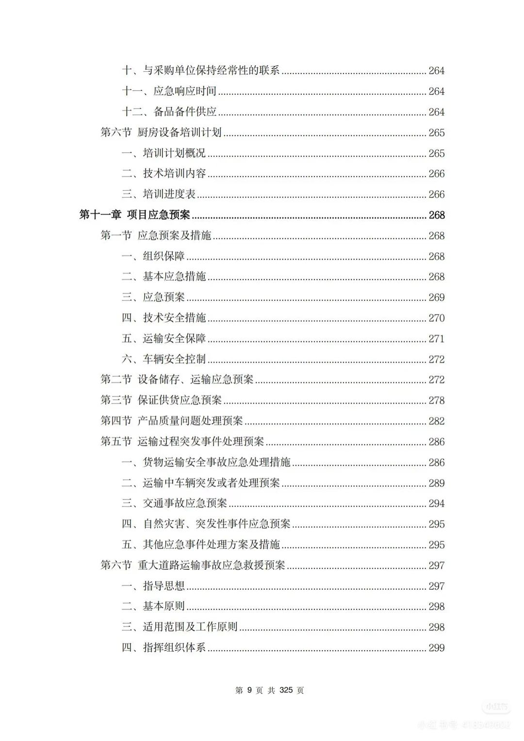 学校厨房设备采购服务方案