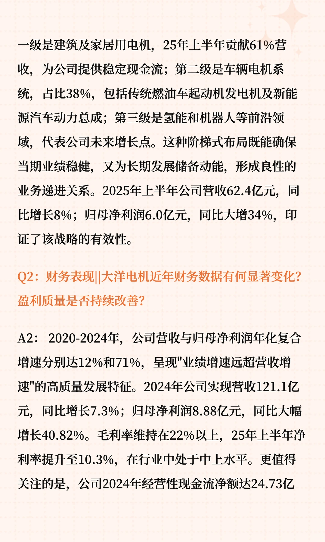 大洋电机深度解读十问十答