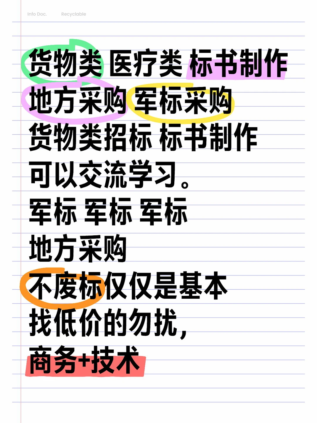 标书代写 标书制作 医疗设备 货物采购