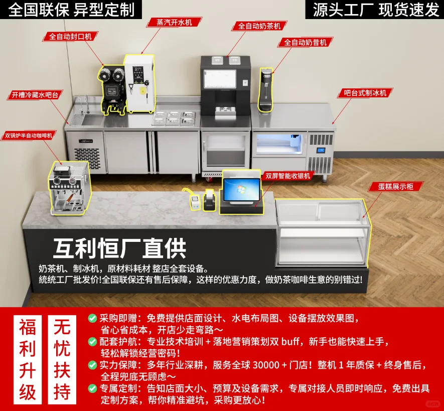 奶茶咖啡设备+原材料工厂直供一站式服务