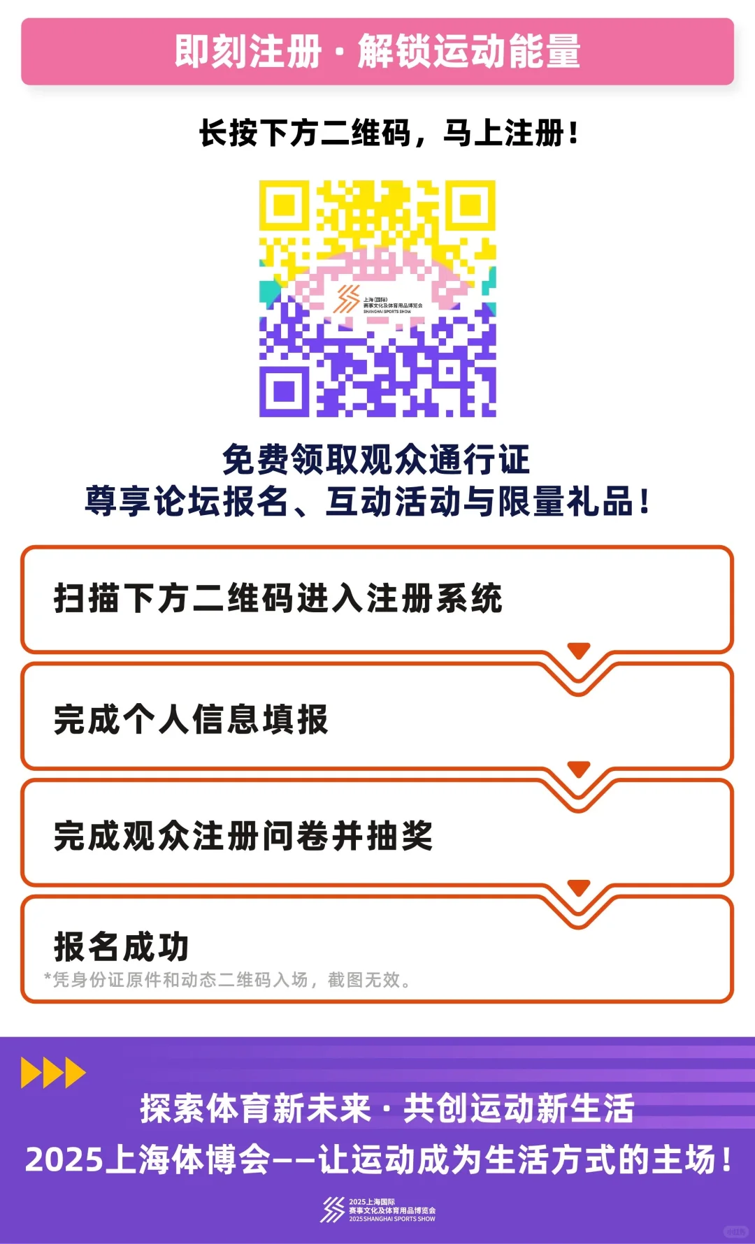 上海体博会观众注册通道正式开启！