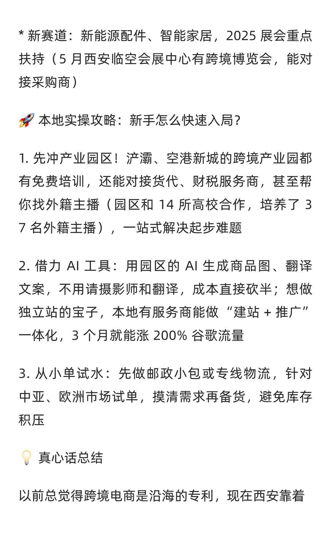 2025西安跨境电商杀疯了！政策+AI双buff