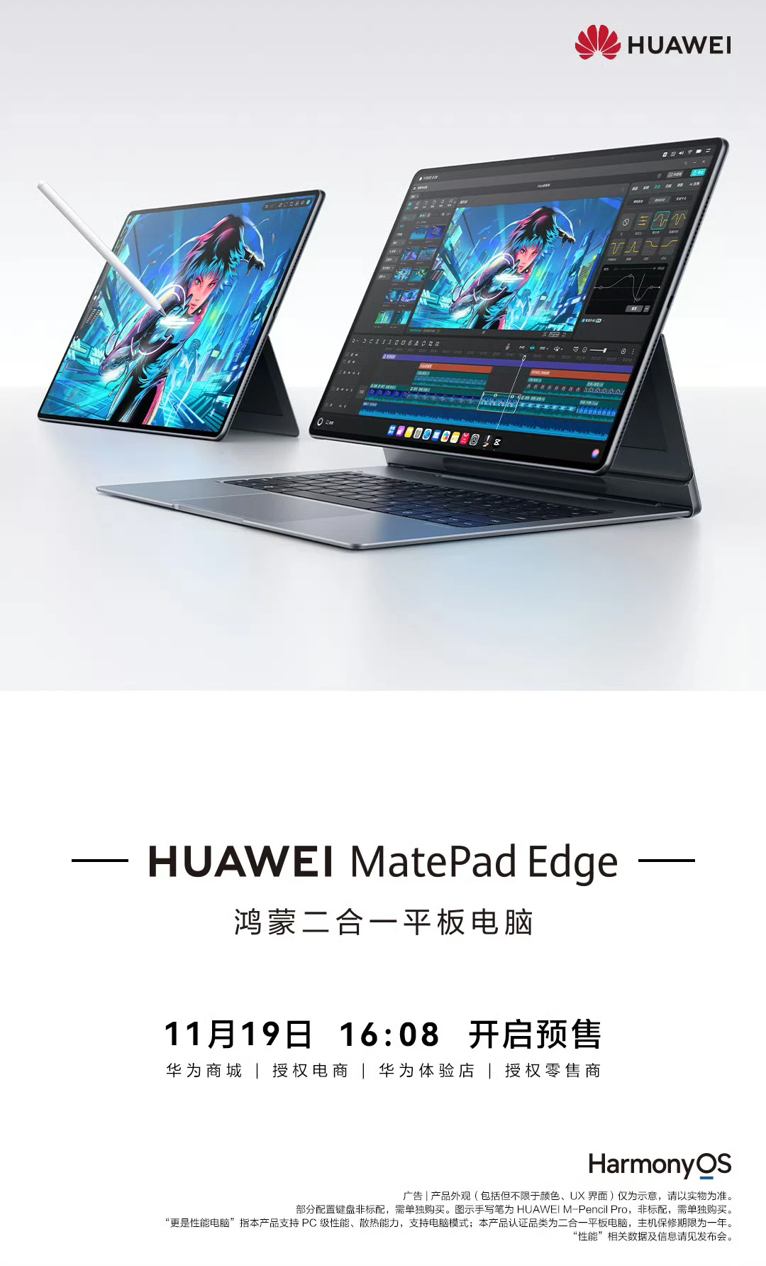 华为Mate80系列&X7等秋季新品正式发布！