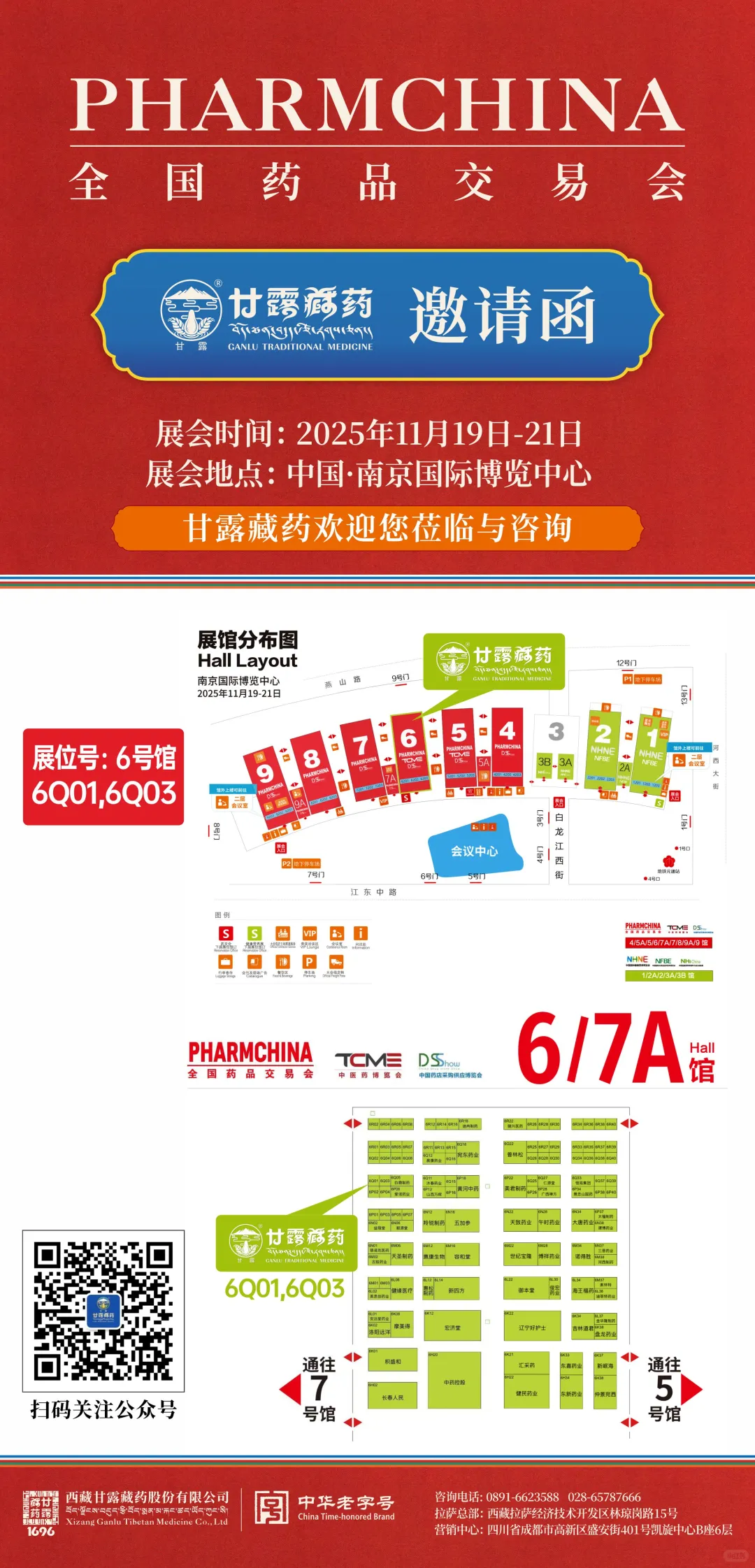 甘露藏药邀您共赴第91届全国药品交易会！