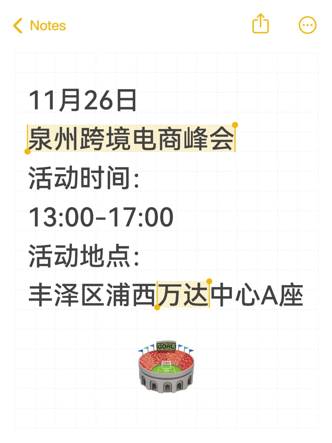 11月26泉州跨境电商交流会