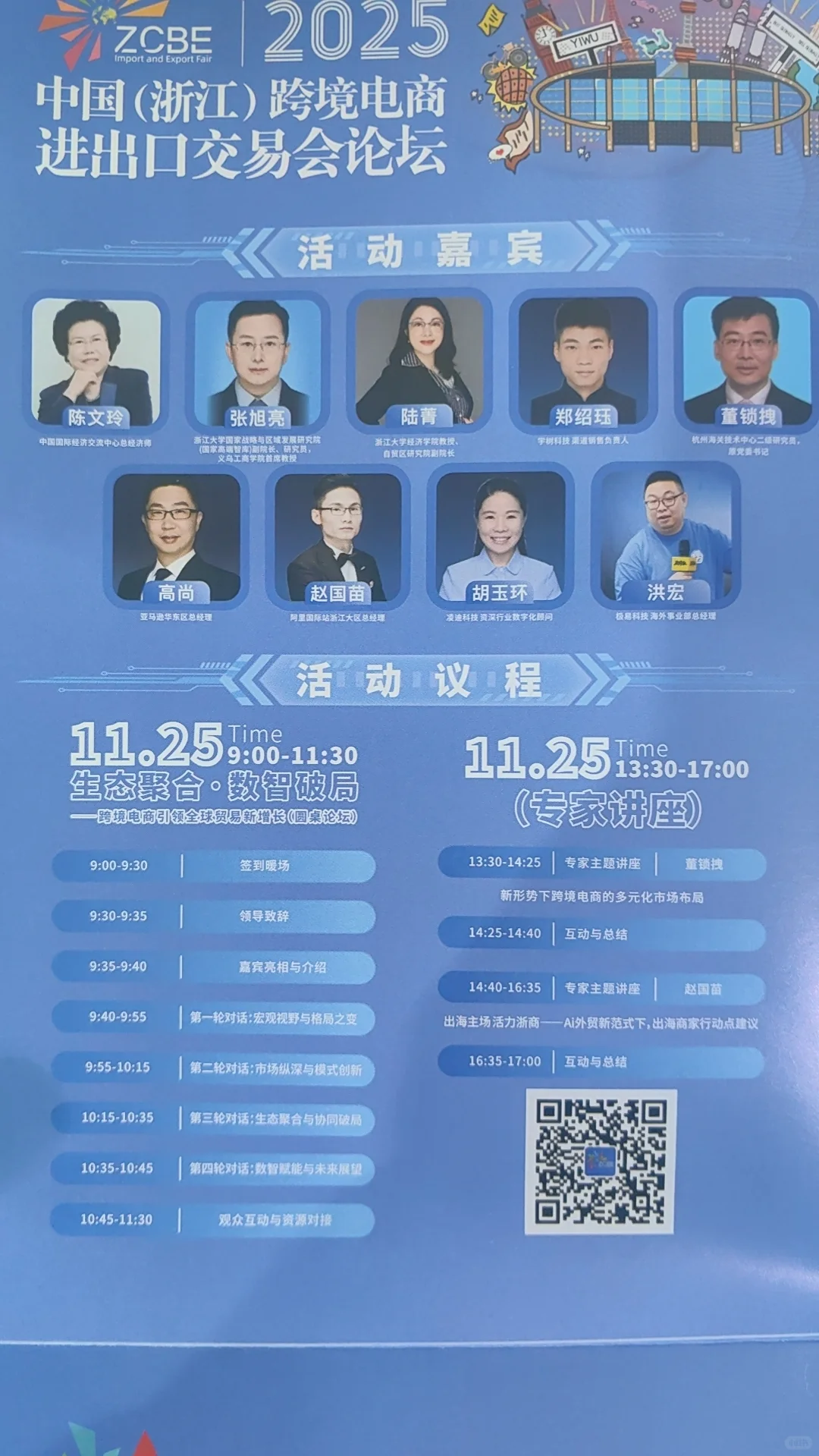 义乌跨境电商进出口交易会