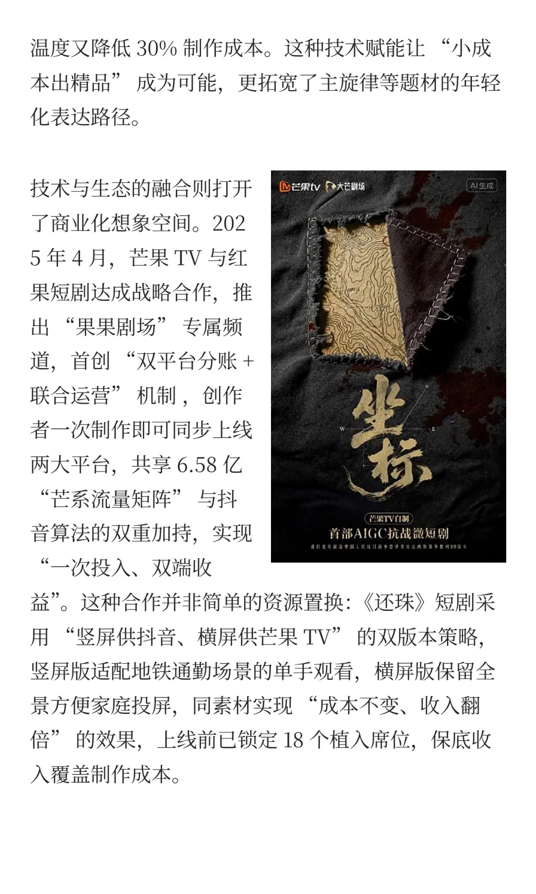 当短剧不再“短视”，芒果TV的生态闭环价值