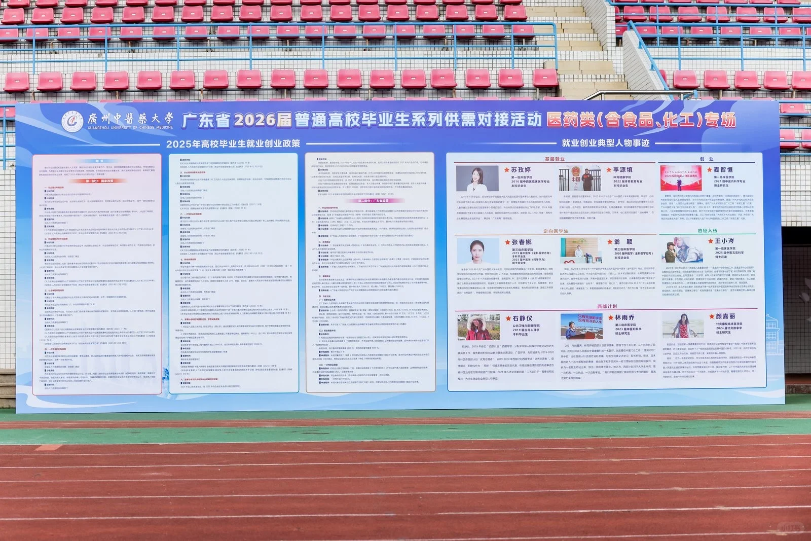 ? 广东“就在南粤”2026届医药类专场招聘会