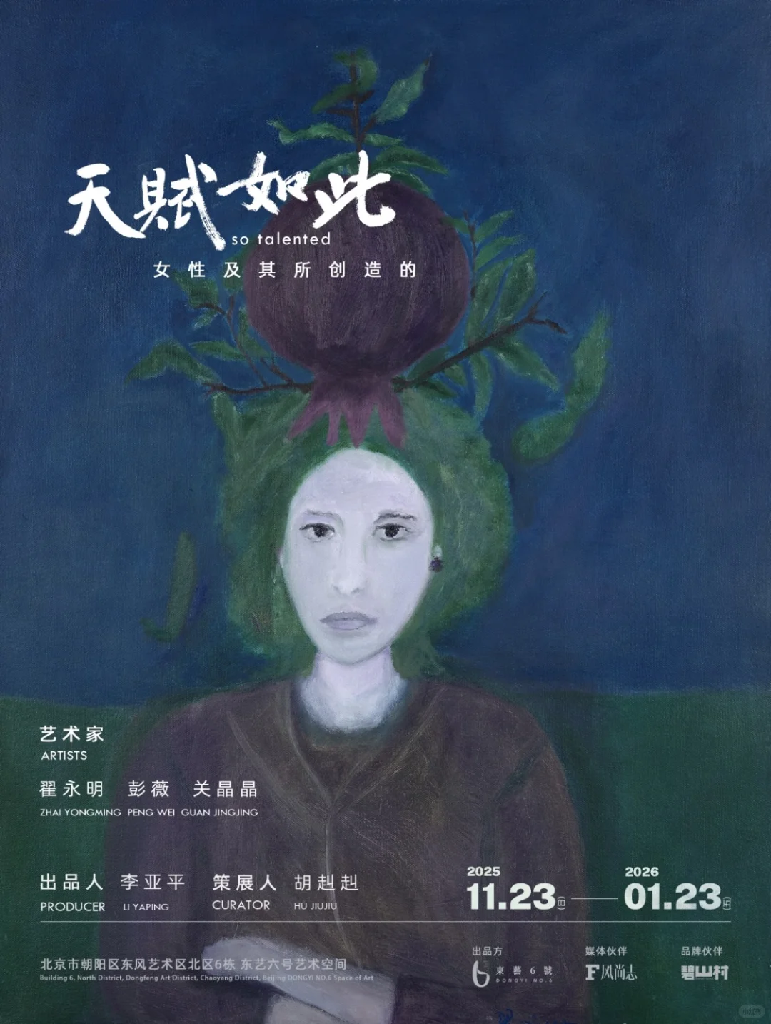 北京11月免费看展，新展快看