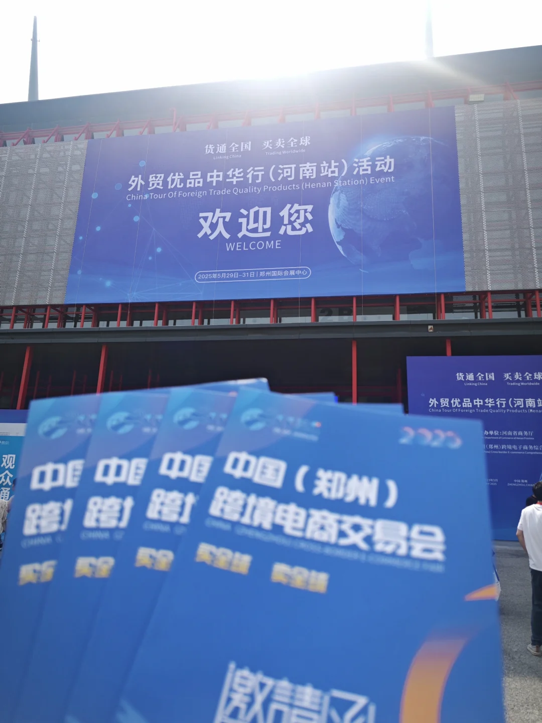 外贸优品中华行活动-河南站