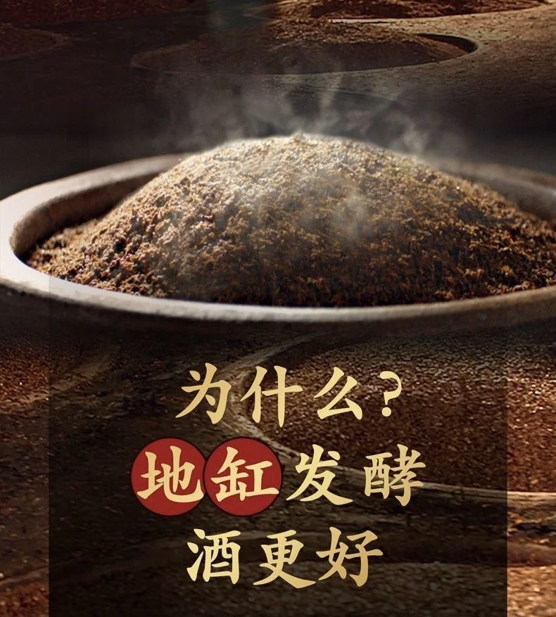 为什么地缸发酵的酒更好