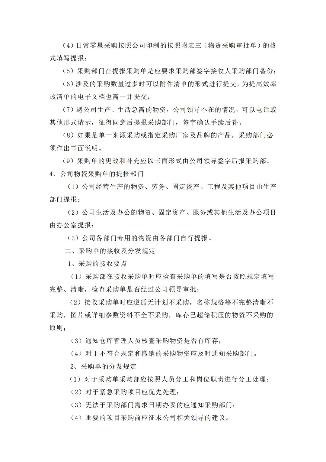 做采购这些工作流程一定要知道