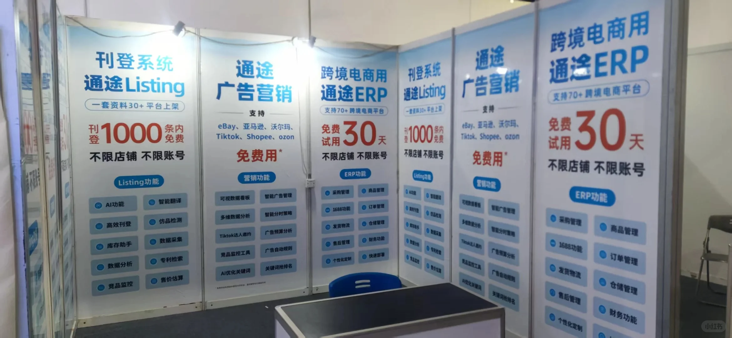 通途ERP亮相2025中国(浙江)跨境电商交易会