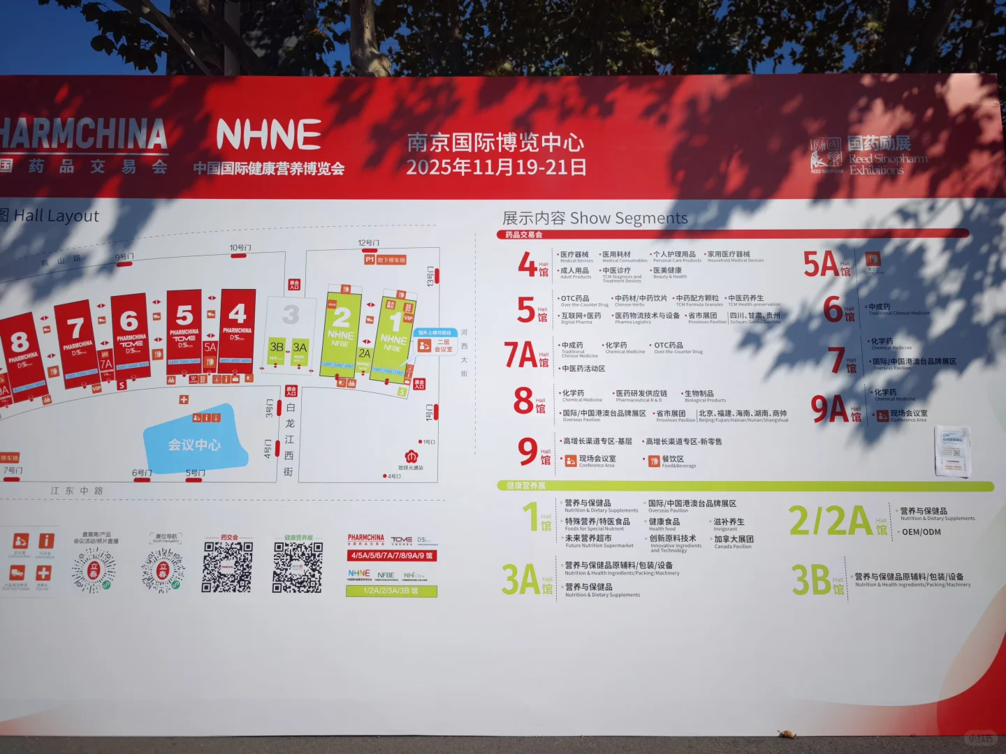 2025南京药交会 跨境保健品很火！爆发式！