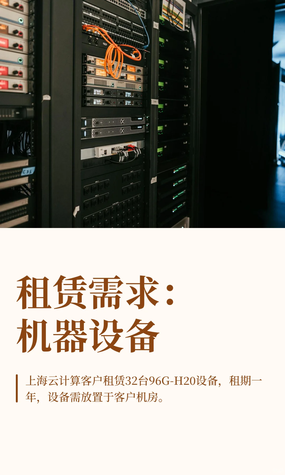 租赁需求：机器设备