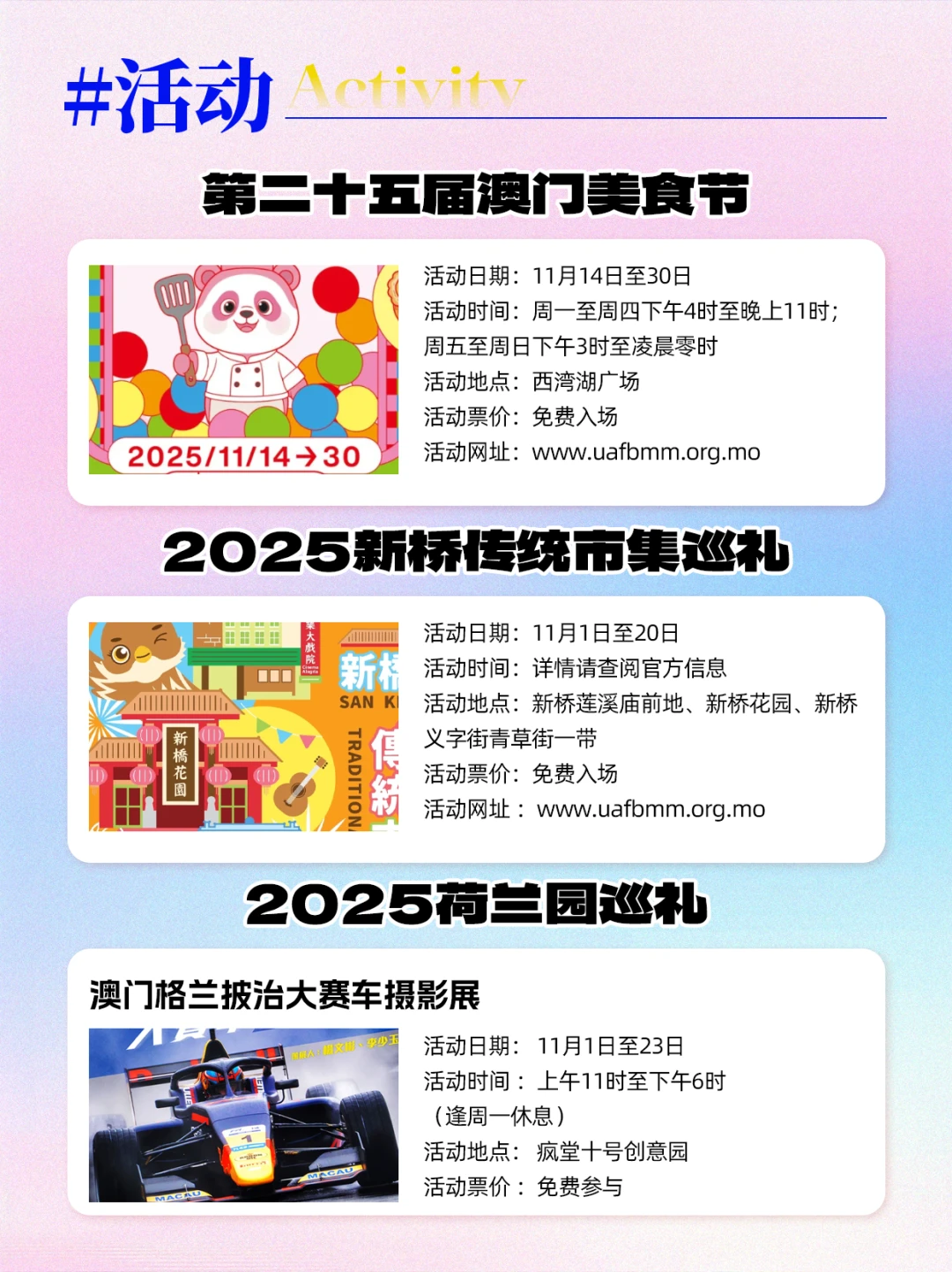 2025年澳门十一月份活动合集
