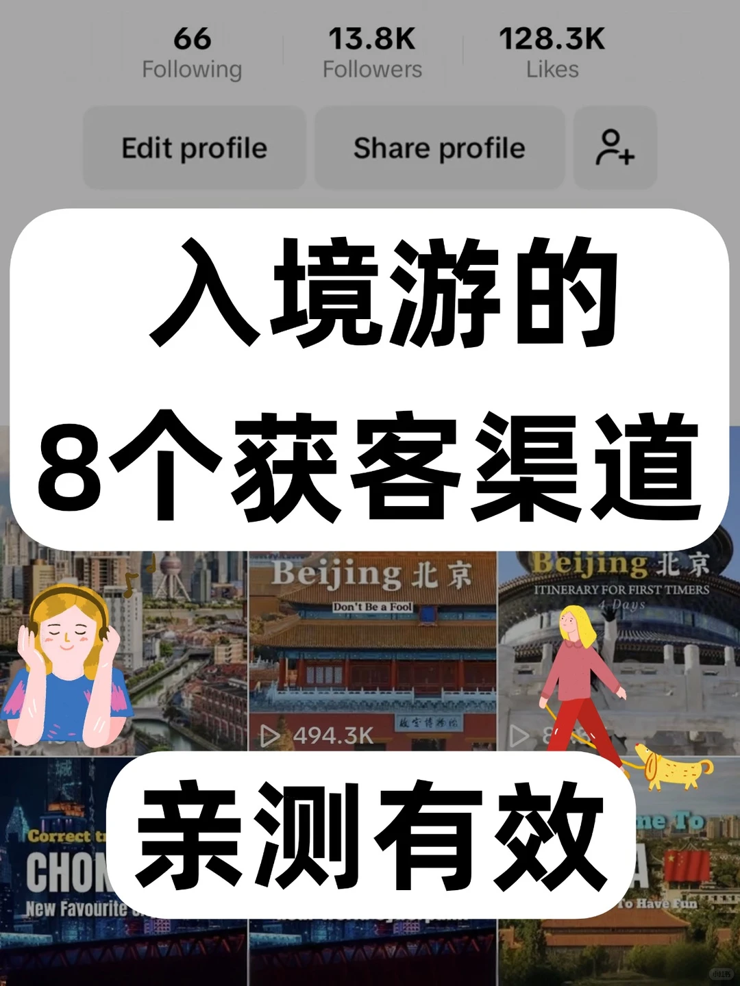 入境游⭐亲测高转化！