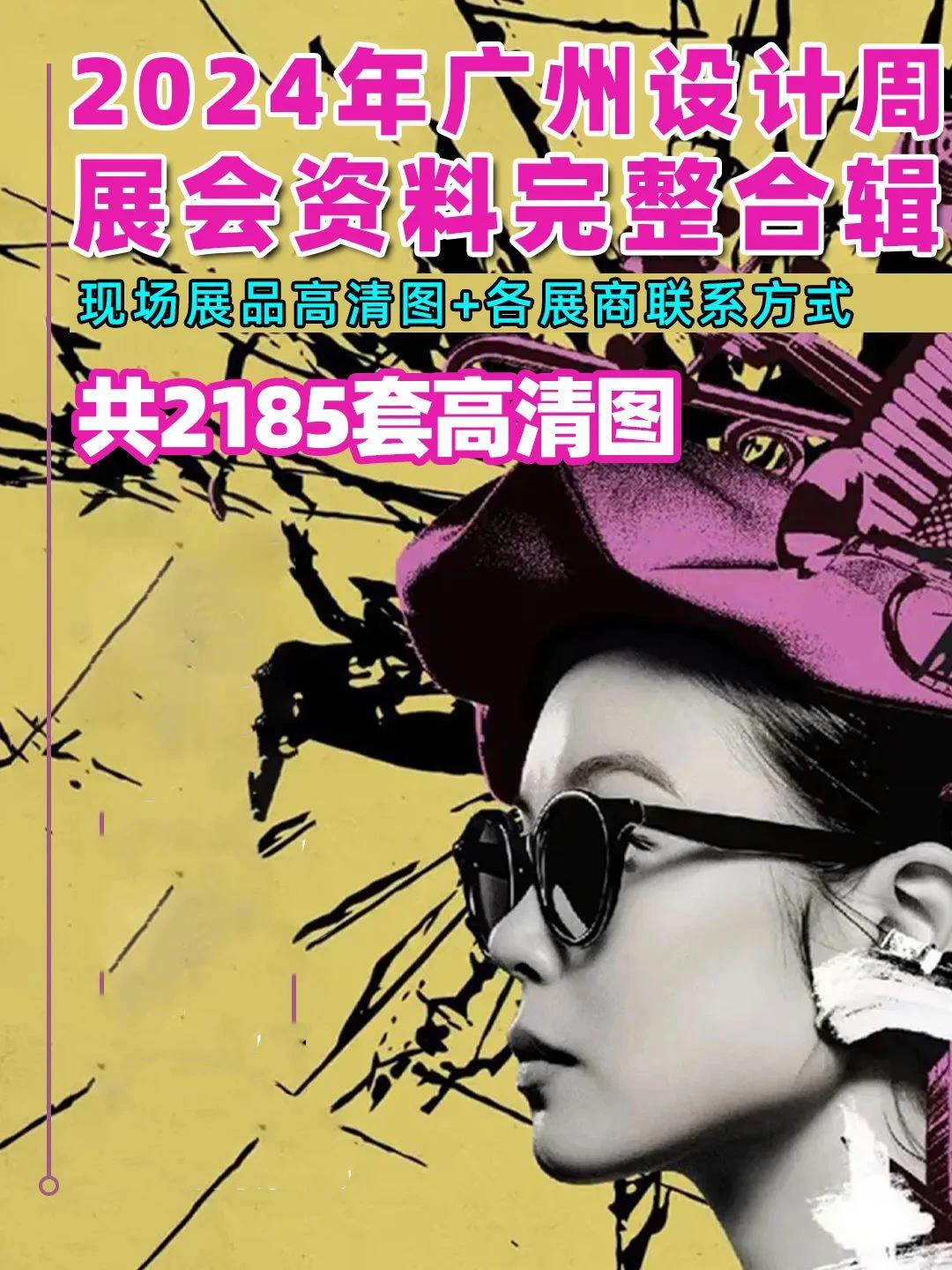 没去现场看广州设计展？