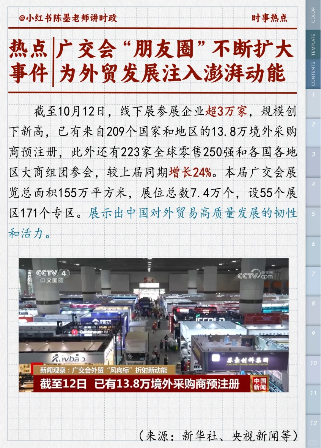 ?热点事件丨广交会“朋友圈”不断扩大