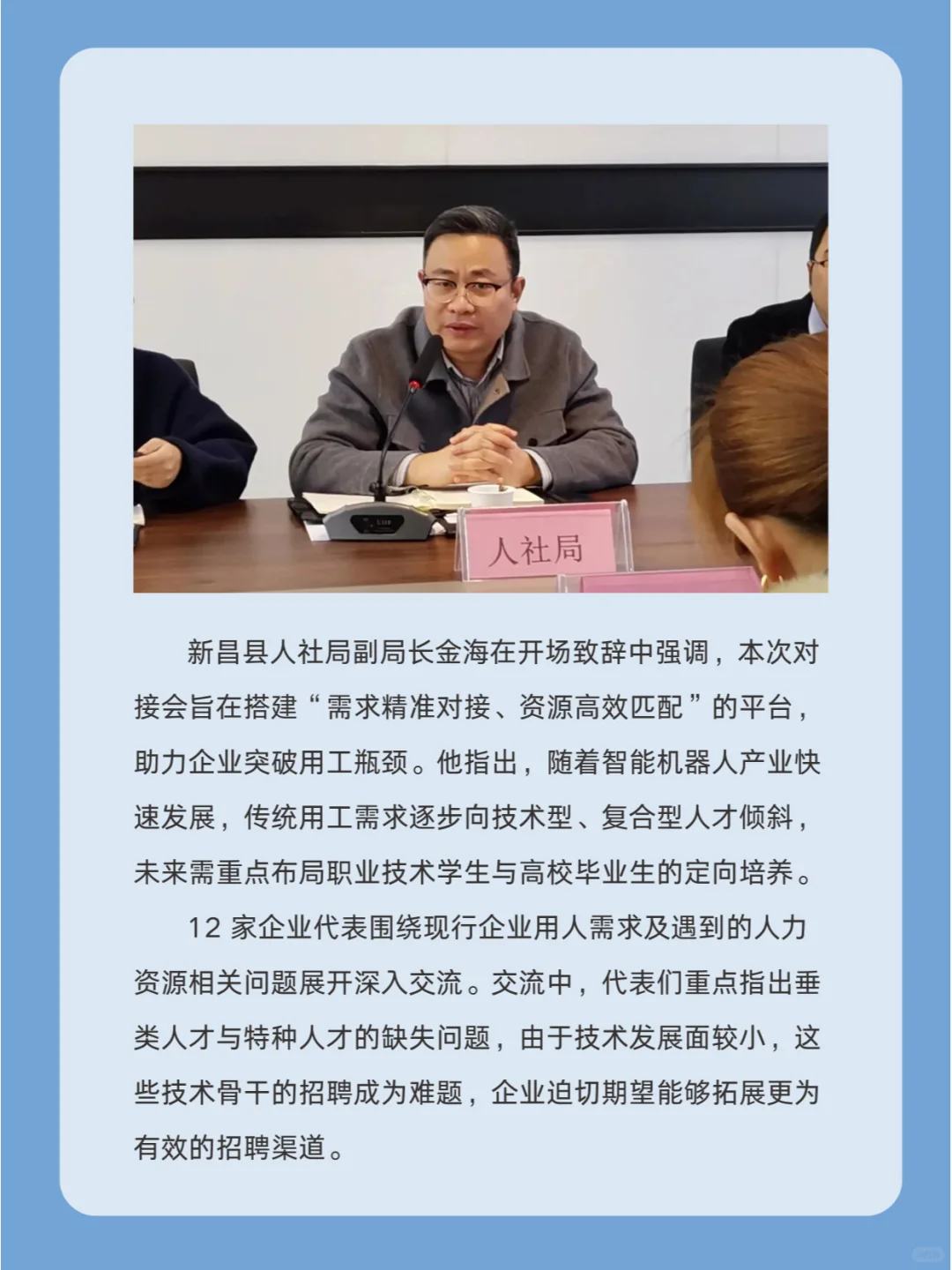 “益企澄长 才企共赢”人力资源服务对接会