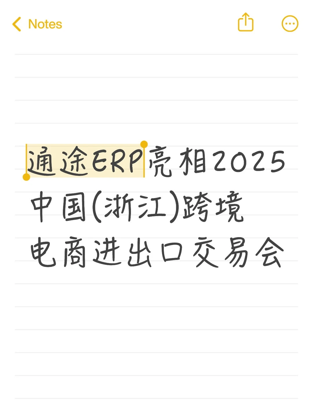 通途ERP亮相2025中国(浙江)跨境电商交易会