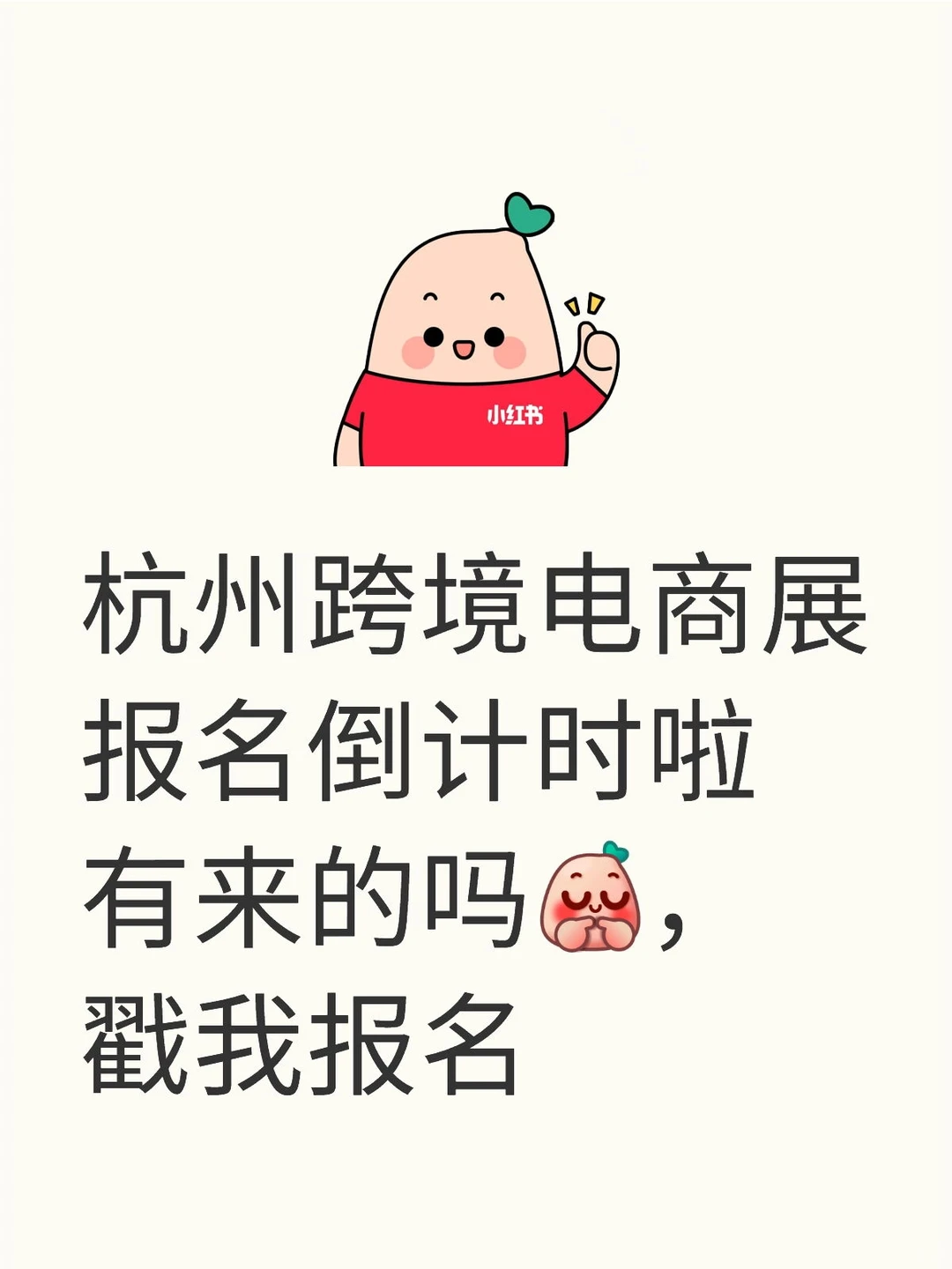 本周五杭州跨境电商展