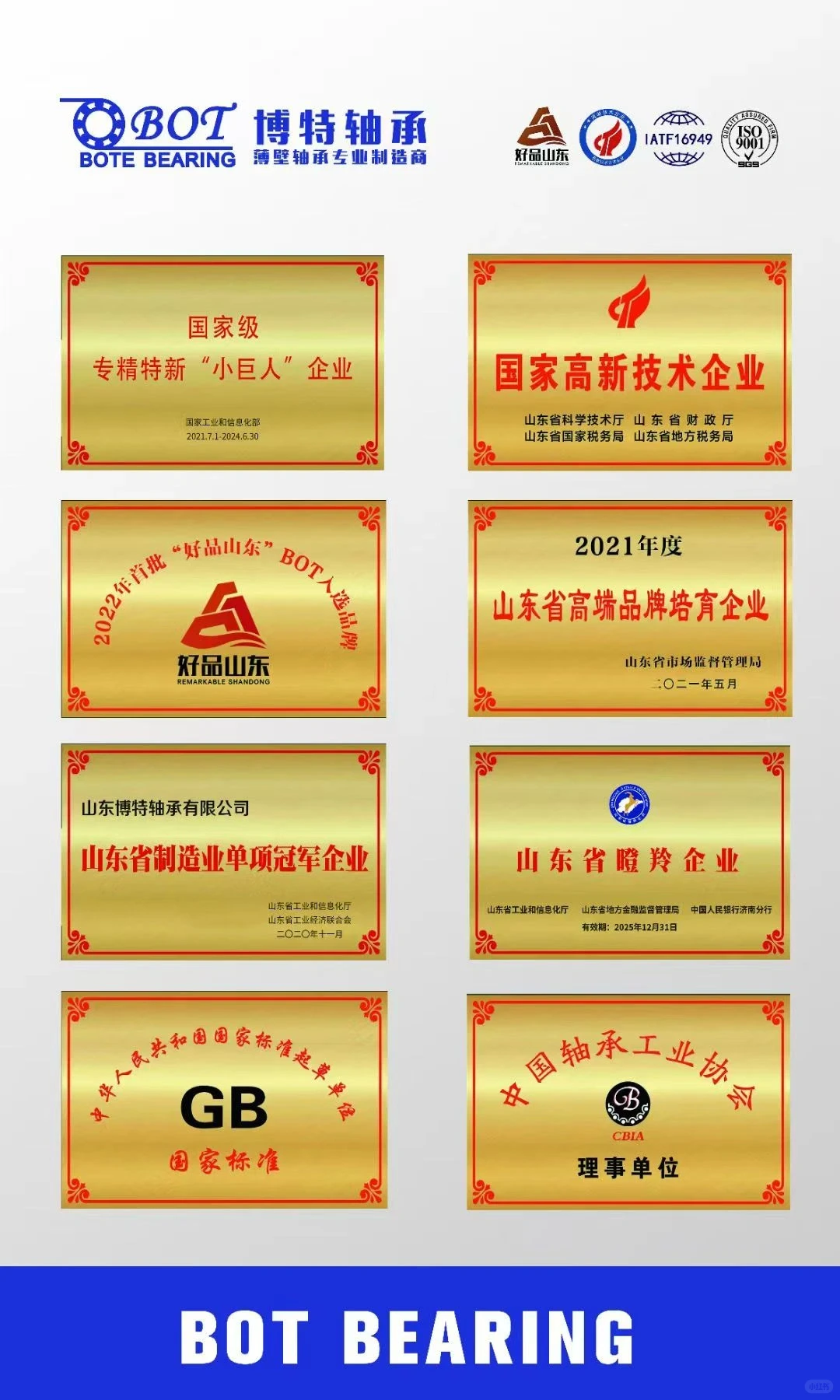 南京智能制造博览会博特轴承欢迎您