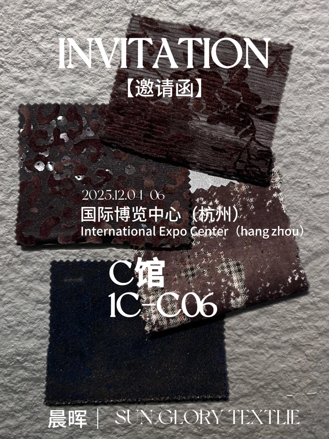 2025.12.4-6 杭州国际博览中心共赴行业之约