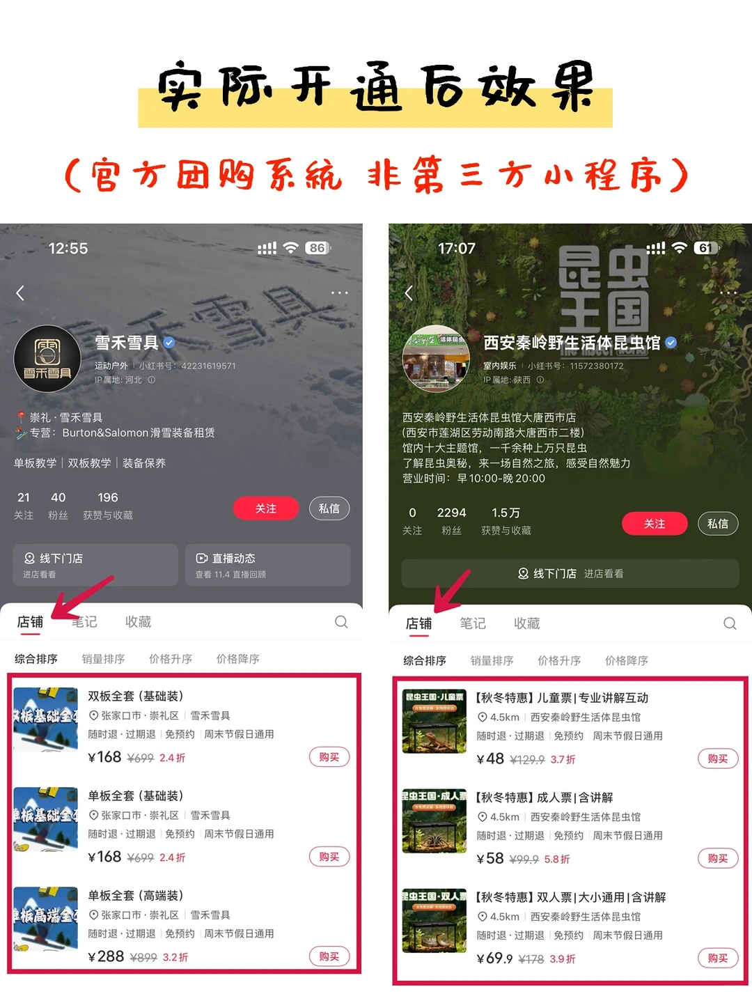注意啦❗️别当小红书本地团购的冤大头