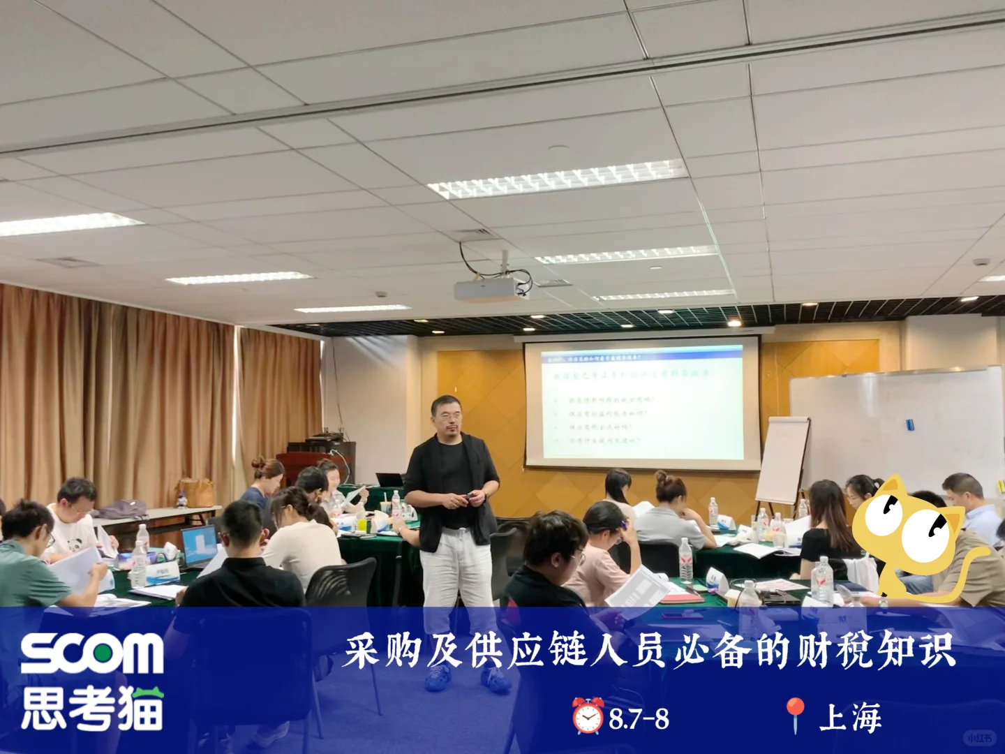 采购及供应链人员必备财税知识圆满结束～