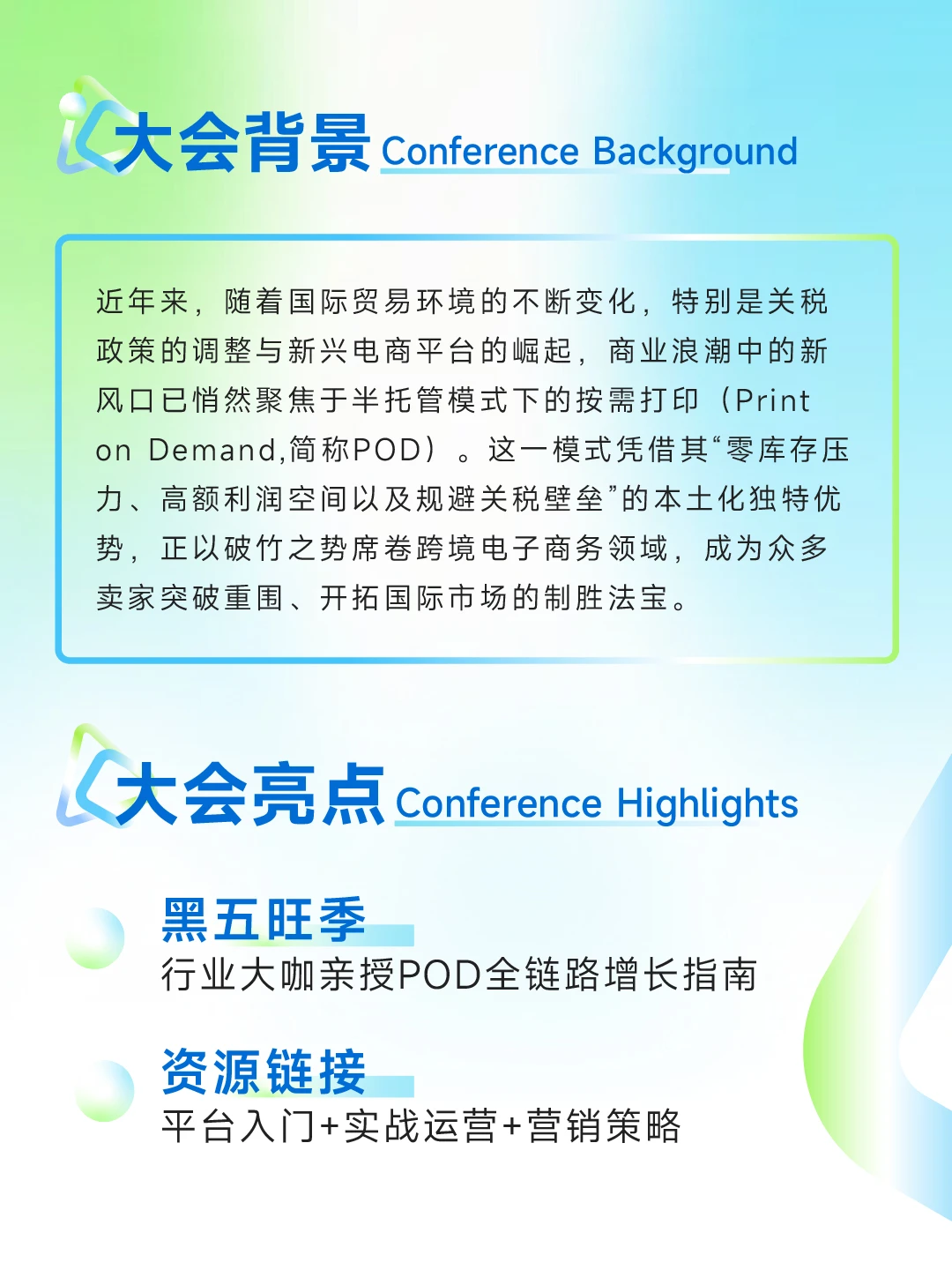 POD 卖家黑五旺季超车机会！零库存出海论坛