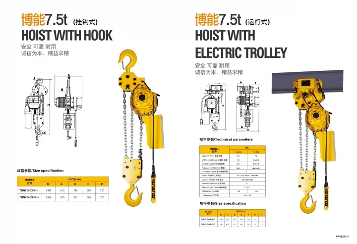 台州博能起重机械设备有限公司台州博能起重